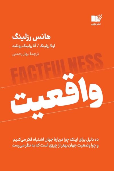 کتاب واقعیت