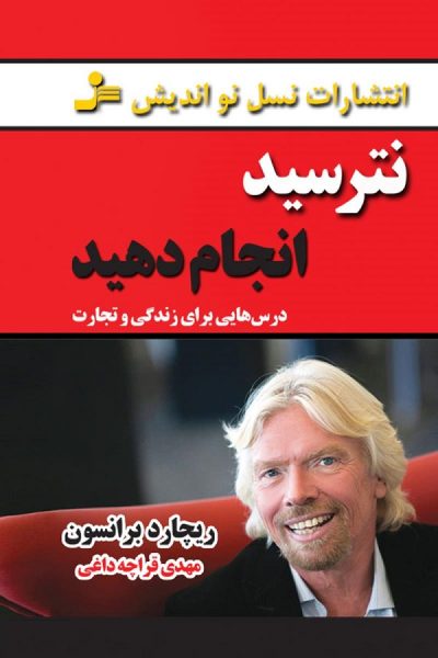 کتاب نترسید انجام دهید