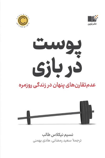 کتاب پوست در بازی