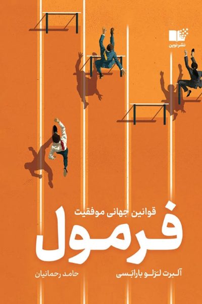کتاب فرمول
