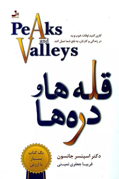 کتاب قله‌ها و دره‌ها