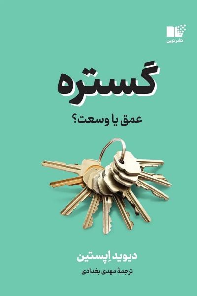 کتاب گستره